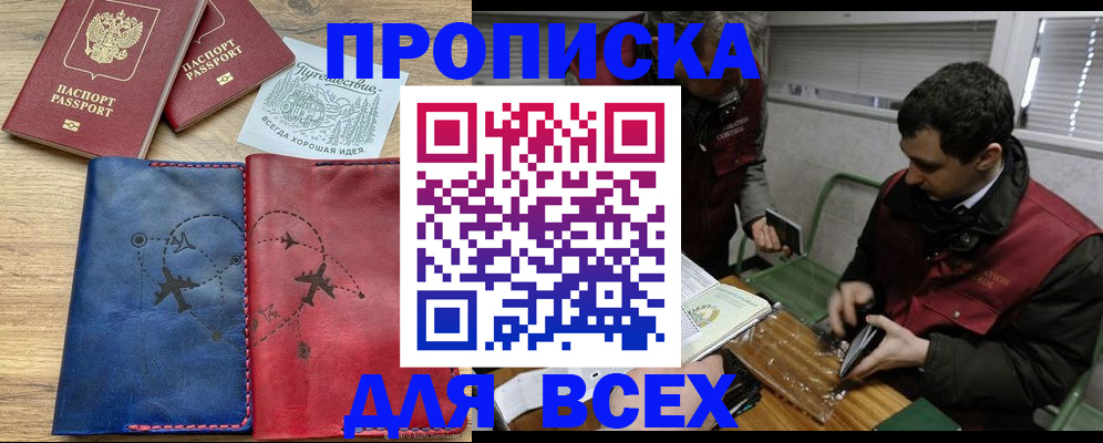 прописка в Липецке