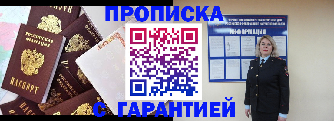 прописка для военкомата в Липецке
