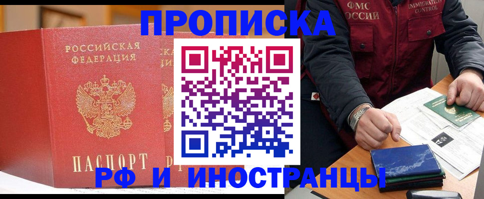 прописка паспорт в Липецке