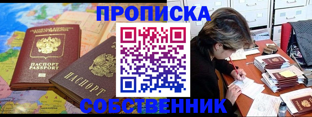 временная регистрация в квартире в Липецке