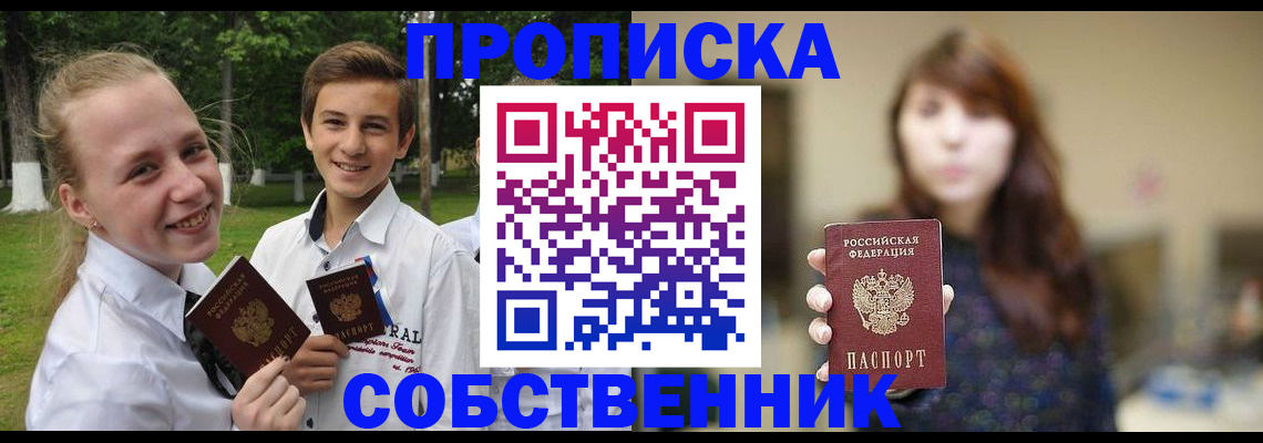прописка в Липецке
