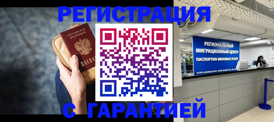 прописка в Липецке