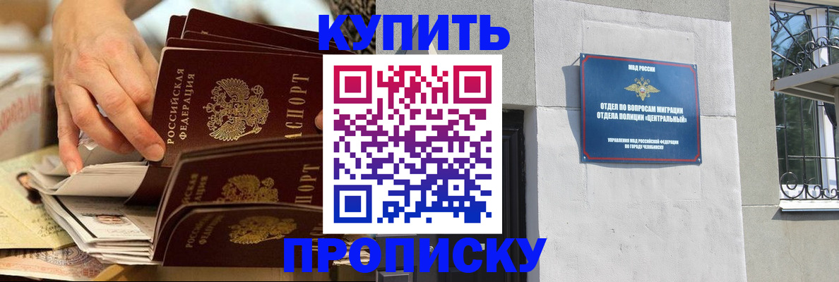 прописка законно в Липецке